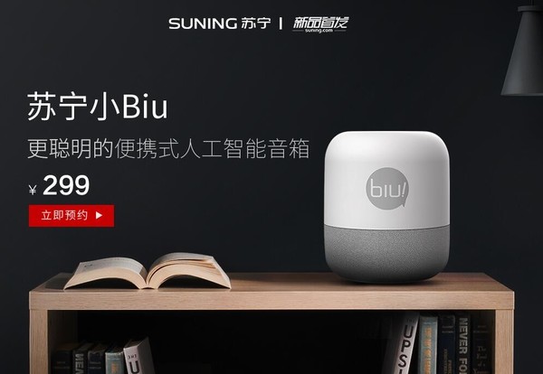 苏宁小Biu智能音箱发布 搜索动口不动手