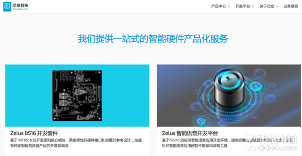 联发科添新成员芯发 赋能AI及物联网