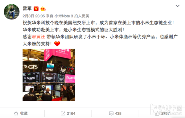 华米成功在美上市 小米生态链企业第一家