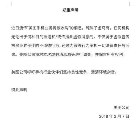 子虚乌有！ 美图手机否认酷派收购传闻
