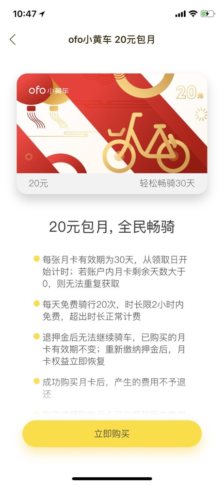 摩拜ofo双双取消月卡优惠 均恢复到20元