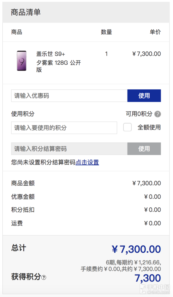 三星S9/S9+国行最高8000元？3月9日发货
