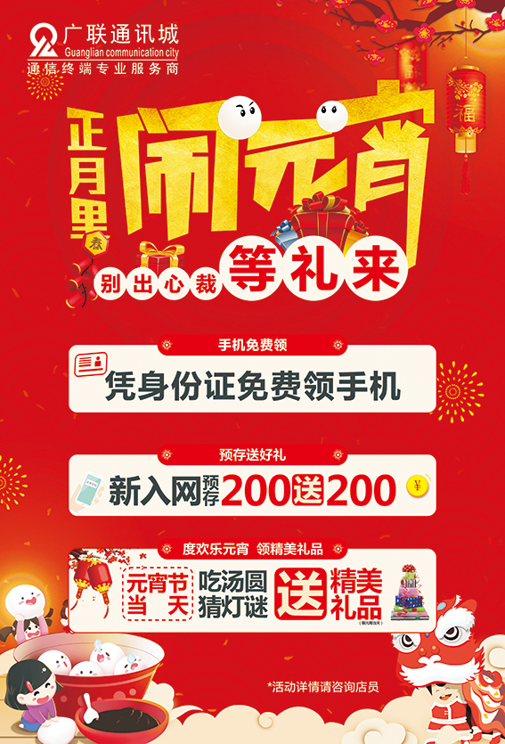 正月里来闹元宵