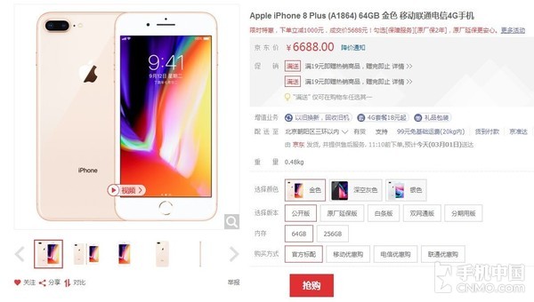 iPhone 8 Plus价格狂跳水 下单立减1000