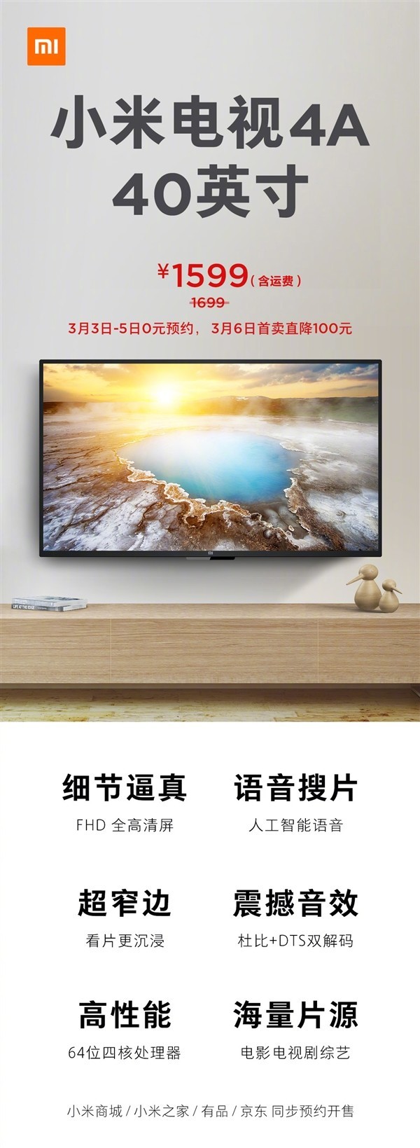 新款小米电视4A发布 1699元性价比超高