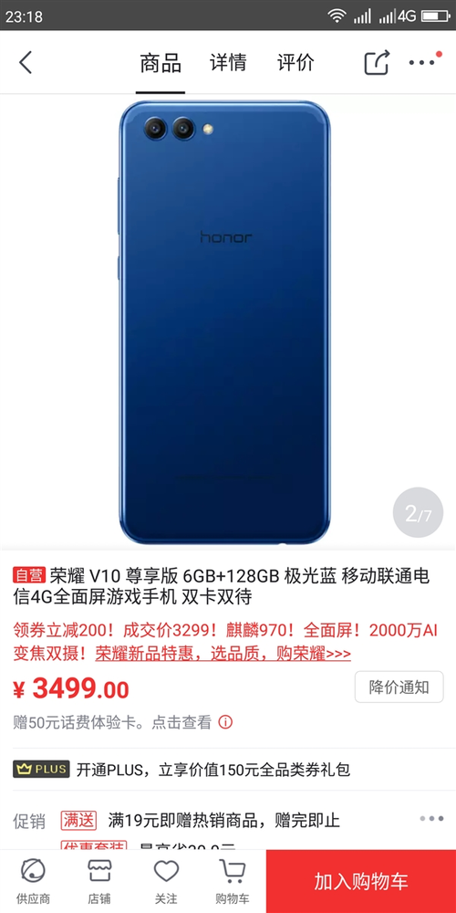 下单立减200元 荣耀V10尊享版降至冰点