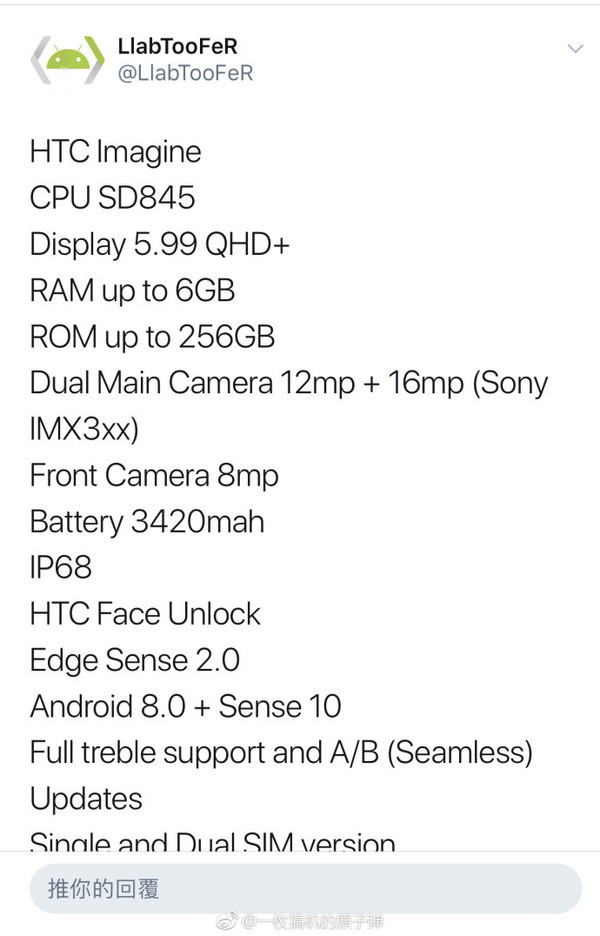 疑似HTC U12通过3C认证 骁龙845很给力