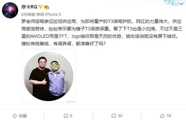 锤子T3被曝将采用刘海屏？看起来挺特别