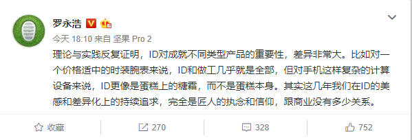 罗永浩：锤子未来将着重产品功能的创新