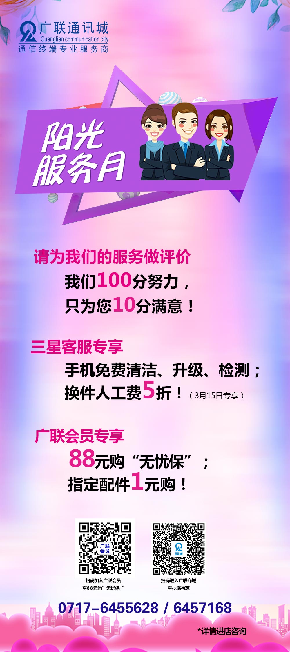 阳光服务月，我们百分努力只为您十分满意！