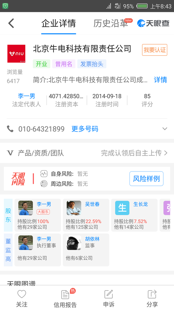 李一男成为天使投资人 辞去牛电科技职务