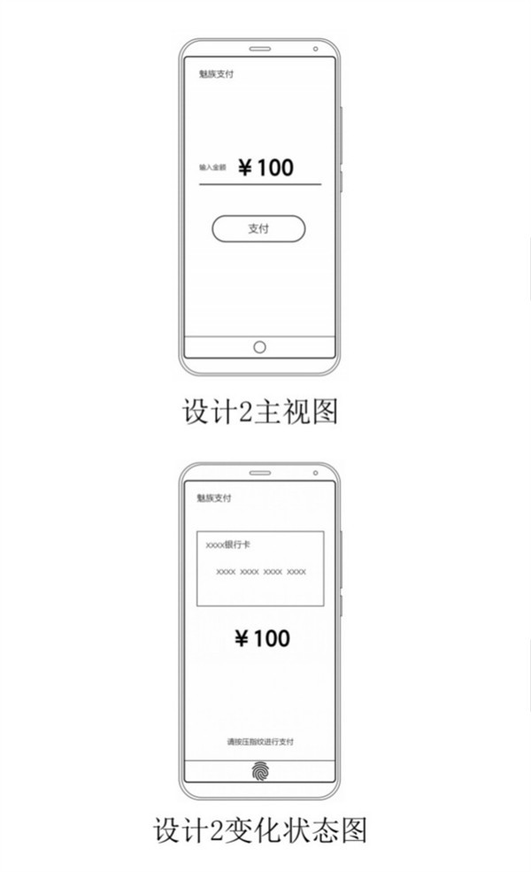 小圆圈+屏下指纹 魅族全新专利厉害了！
