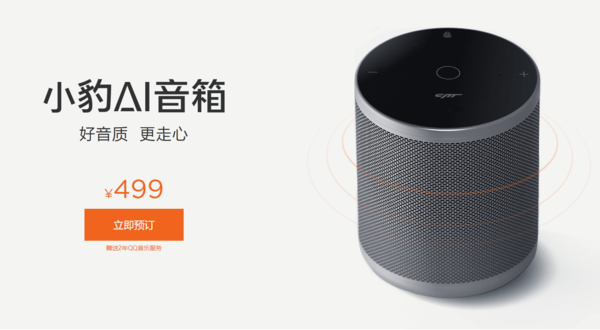 小豹AI音箱发布 融合区块链技术售499元