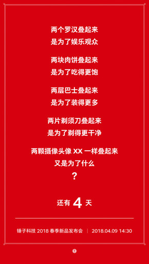 官方曝坚果3后置双摄像头 价格或有惊喜