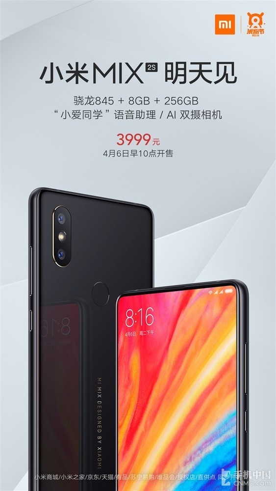 小米MIX 2S明日开抢 8+256GB售3999元