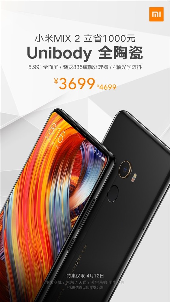 小米MIX 2直降1000元！仅此一天别错过
