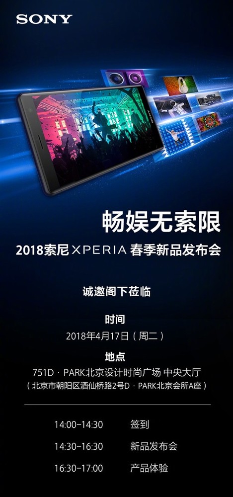 很期待 索尼Xperia XZ2国行4月17日亮相