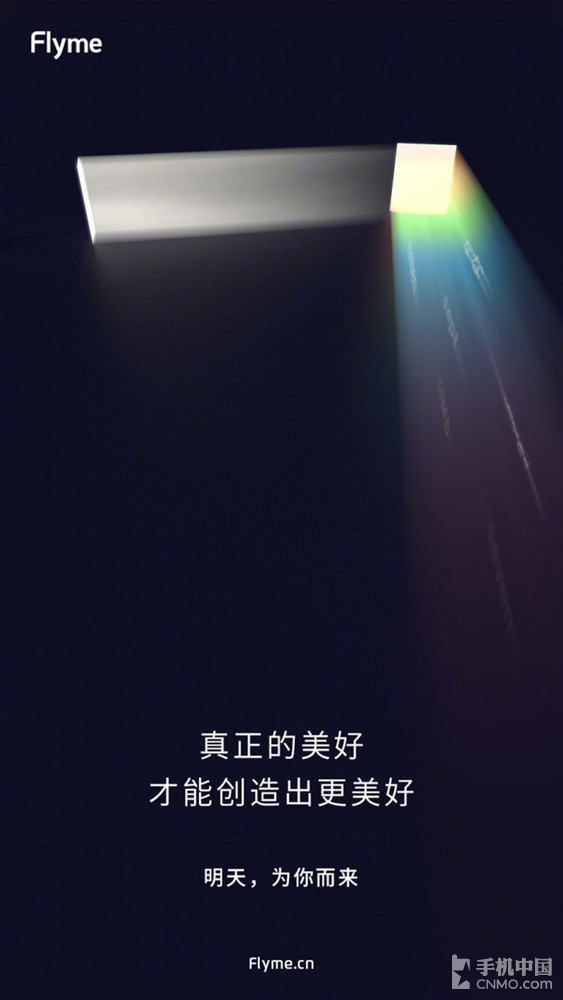 Flyme 7终于来啦 魅族官方预热：今天见