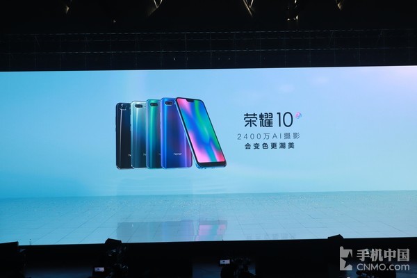 荣耀10极光美学旗舰发布 开启AI 2.0时代