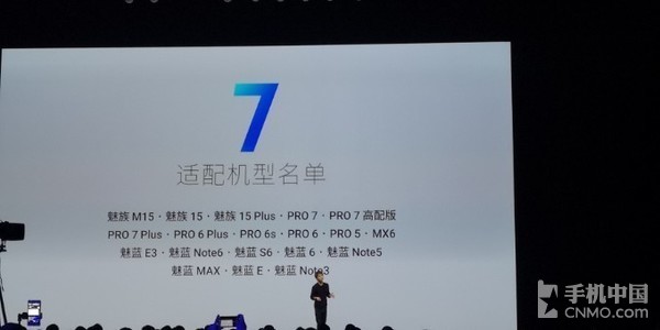 Flyme 7正式发布 五大升级/适配20+机型