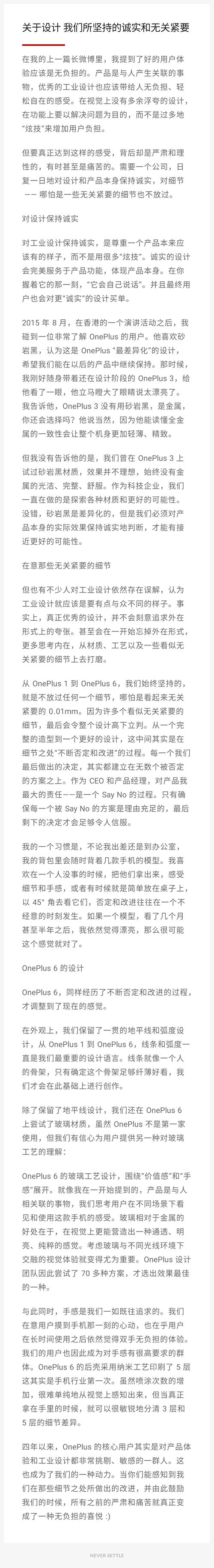 虎哥透露：一加6采用玻璃材质/手感超好