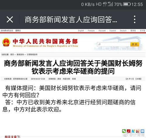 中美磋商进程加速 中兴事件出现重大转机