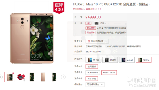 五一爆款！华为Mate 10 Pro优惠400元