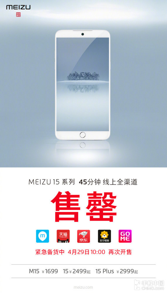 魅族15首销火爆 破双11记录你抢到了么？
