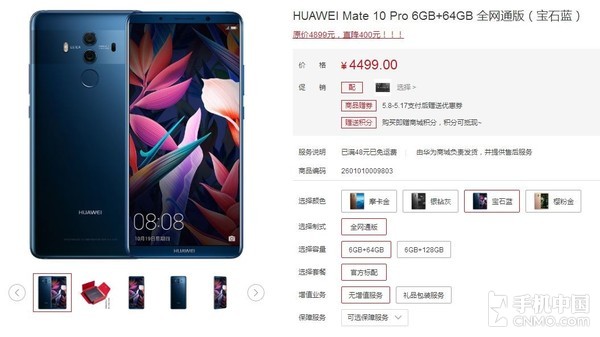 华为Mate 10系列直降400元 剁手要趁早