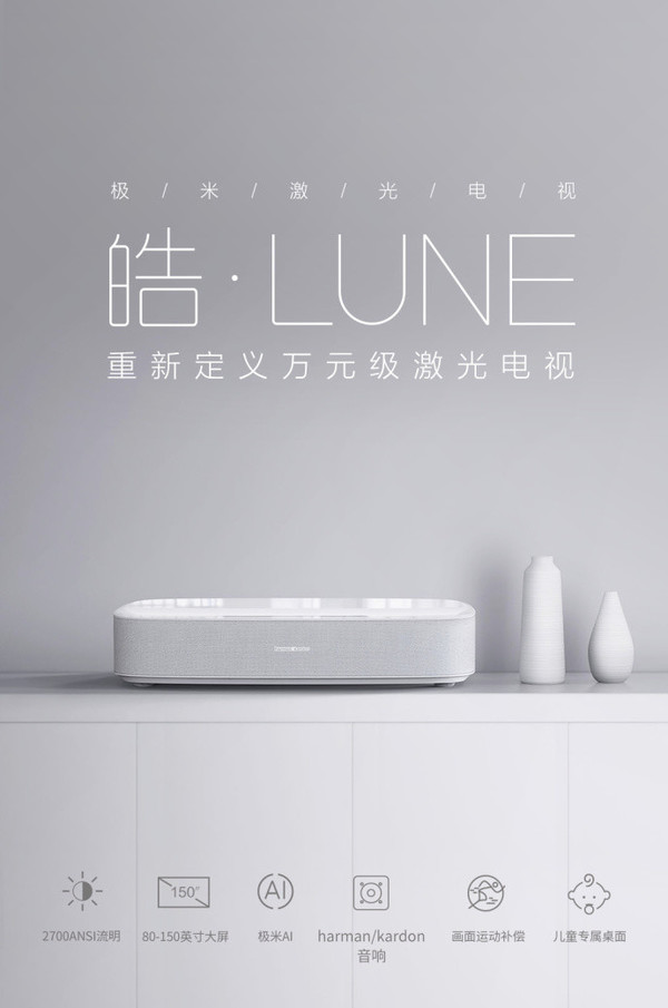 三款新品齐发 极米无屏电视白天也能看