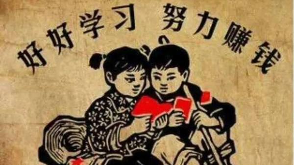 人为什么要辛苦赚钱