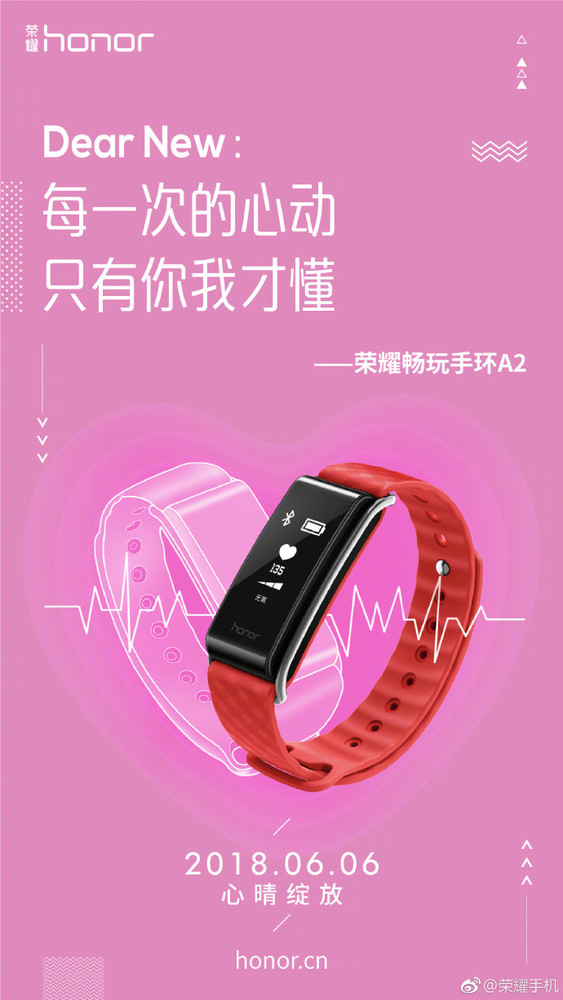 荣耀潮配即将登场 颜值超高/或可测心率