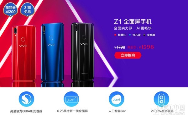 世界杯门票免费赠？vivo开启618大福利！