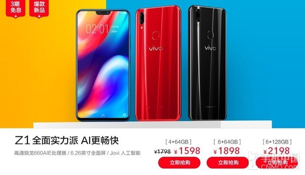 vivo Z1降至1598元 骁龙660/6.26英寸屏