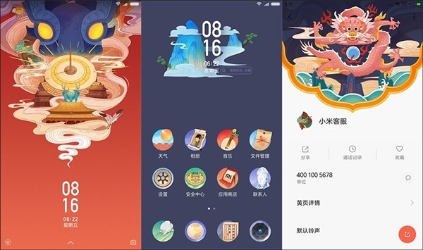 MIUI上线故宫定制主题 古色古香免费下载