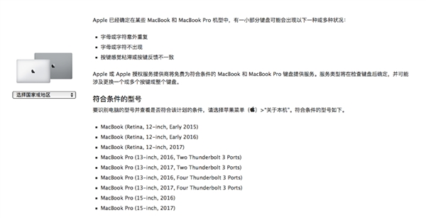 苹果表态：MacBook“键盘门” 可免费维修