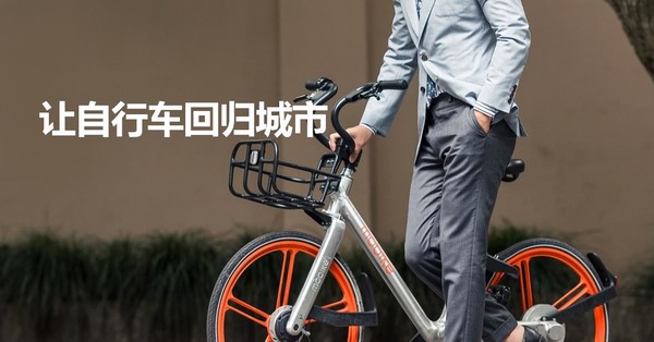 美团收购摩拜金额被曝 收购共计27亿美元