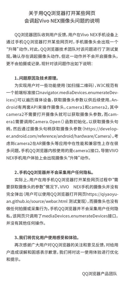 vivo NEX成隐私检测神器？原来是这样的