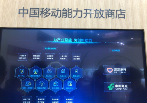 MWCS2018 “中国移动能力开放商店” 亮相