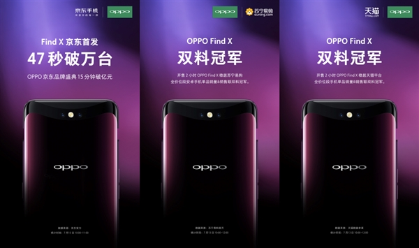 47秒销量破万 OPPO Find X首销彻底火了