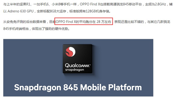 OPPO Find X性能有多强 安兔兔跑分实测