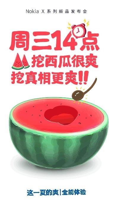 诺基亚X5发布时间揭晓 将于7.18正式发布
