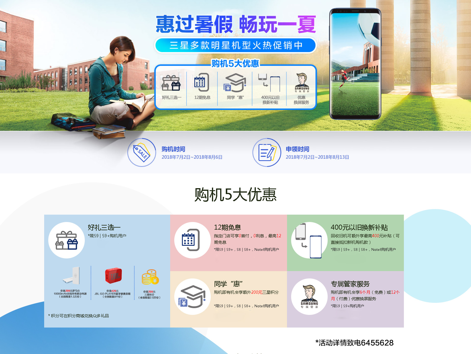 惠过暑假 畅玩一夏