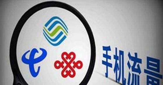 工信部表示: 继续对三大运营商提速降费