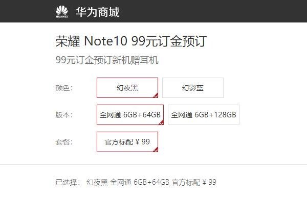 荣耀Note10开启预订 巨屏旗舰即将发布！