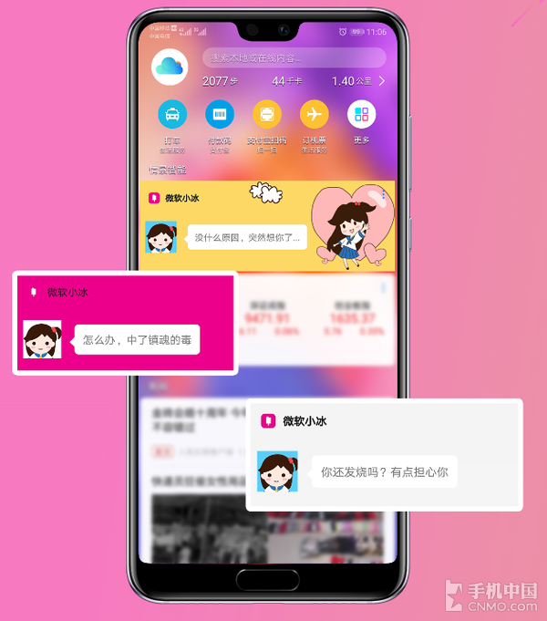 微软小冰入驻华为智能助手 强强联合！