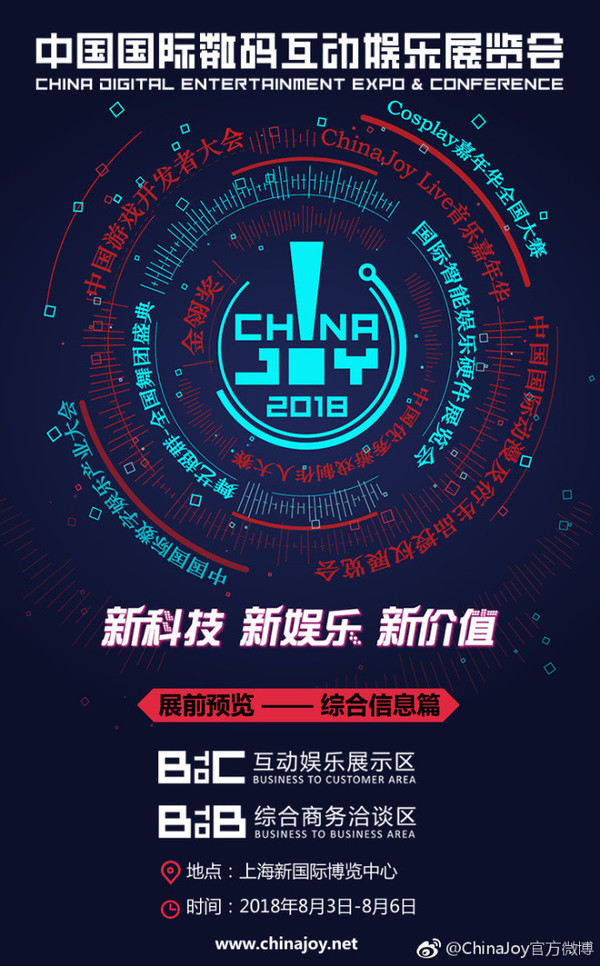ChinaJoy2018即将开幕 HTC Vive燃爆现场