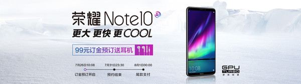 荣耀Note 10官方预热：5000mAh+8GB