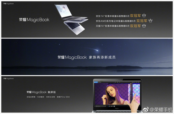 荣耀MagicBook触屏版发布 今晚0点首销！