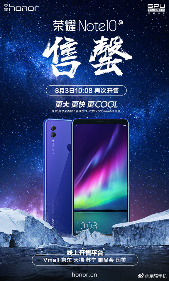 荣耀Note10秒售罄 网友：大的果然受欢迎